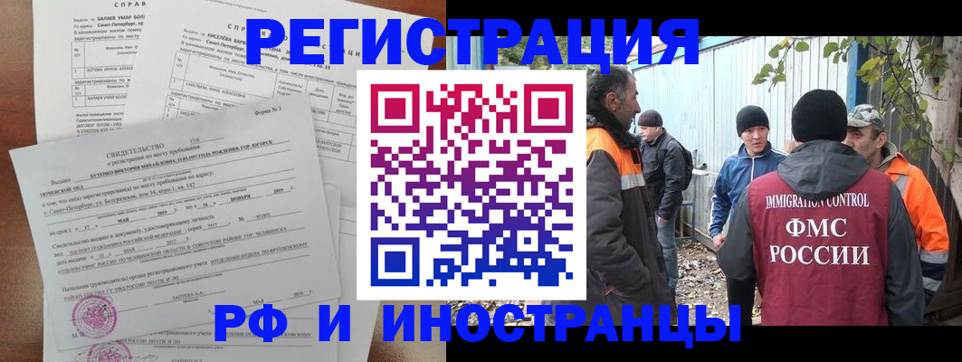 временная регистрация поиск в Волгодонске