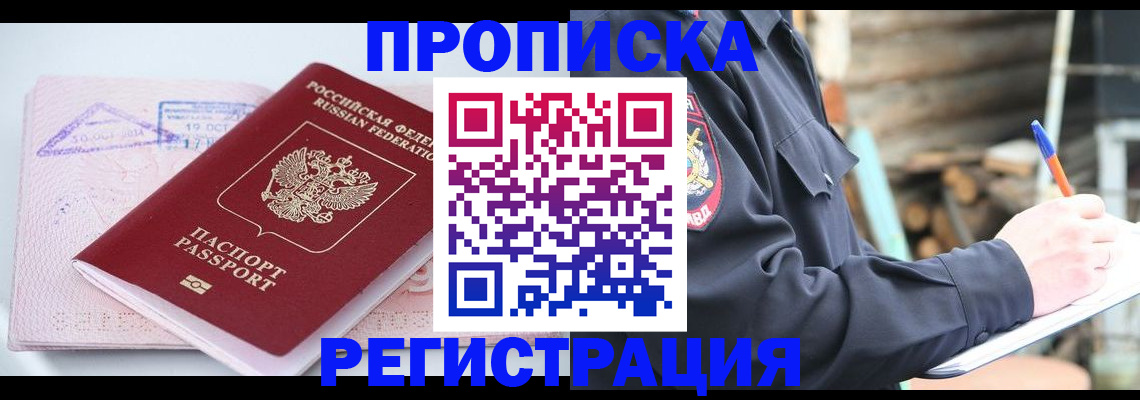 прописка иностранных граждан в Волгодонске