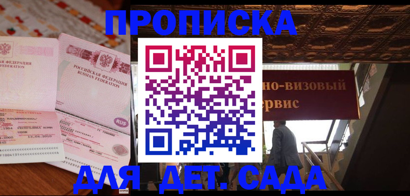прописка поиск в Волгодонске
